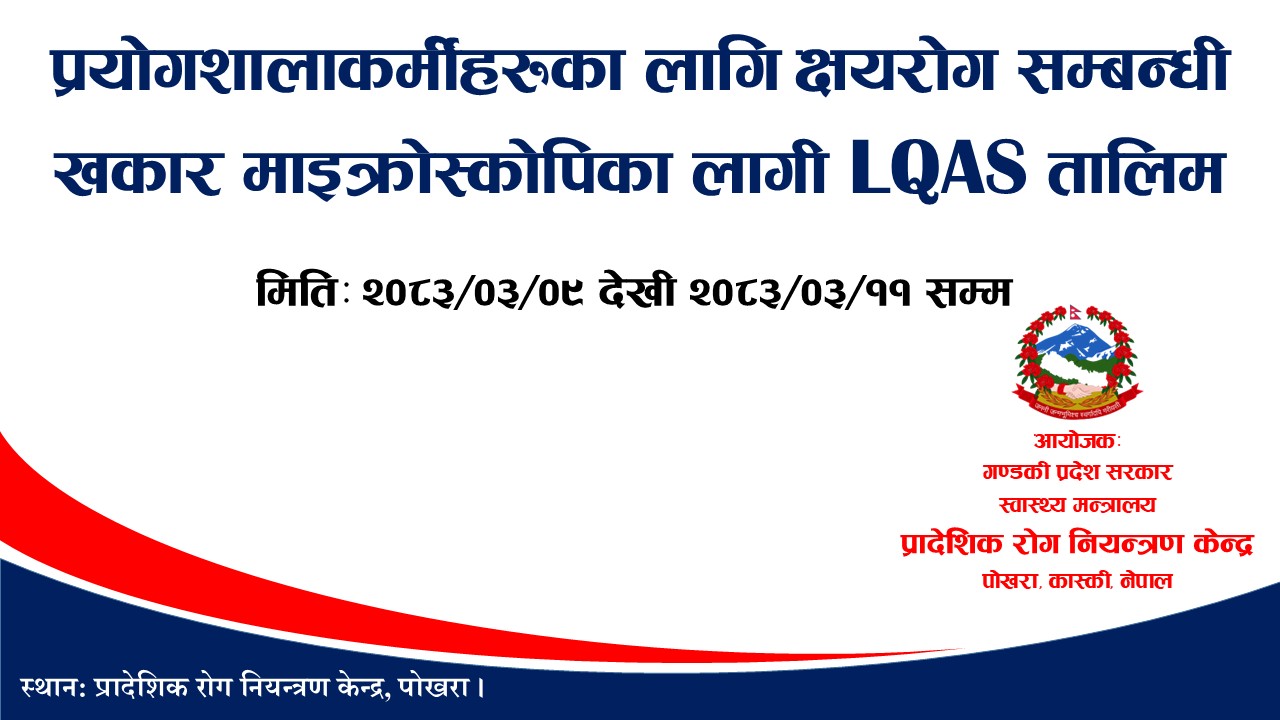 LQAS training for laboratory workers in tuberculosis sputum microscopy